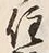 Character 住