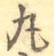 丸の位置