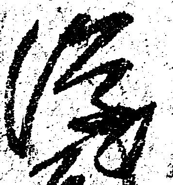 隆 위치 확인됨
