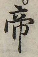 Located 帝