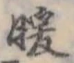 位置 確認된 暖