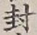 Character 封