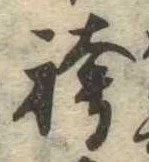 位置 確認된 袴