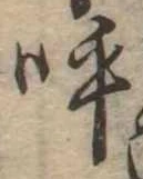 呼の位置