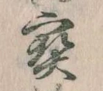宝の位置