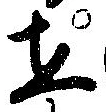 㐌定位在