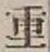 Chữ 重