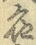 Located 名
