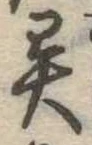 Located 異