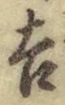 字吉