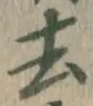 Character 去