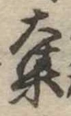 已定位奪