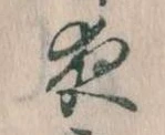 已定位夜