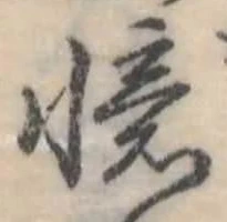 憶の位置