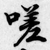 嗟 위치 확인됨