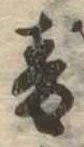音の位置