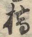 位置定マレル橋