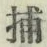 字捕