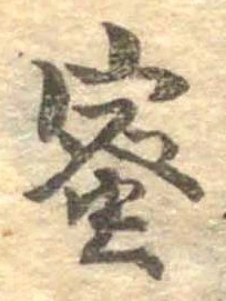 已定位蜜