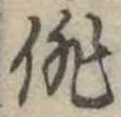 俳 위치 확인됨