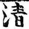 Located 清
