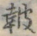 Located 鼓