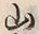 字山