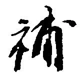 Located 補