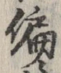 位置 確認된 偏