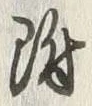 Character 附