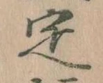 位置 確認된 定