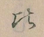 Located 比