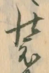 位置 確認된 装