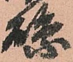 Đã định vị 縣