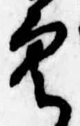 位置 確認된 空