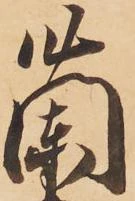 蘭 위치 확인됨