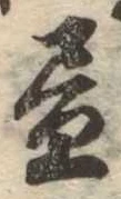 位置 確認된 未指定