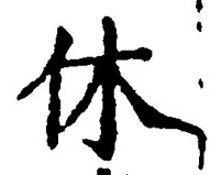 Character 休