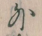 Located 外