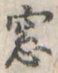 Đã định vị 窓