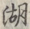 湖 위치 확인됨