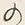 字す