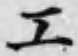 Chữ 工