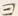 字ヨ