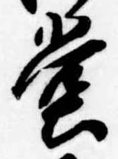 㐌定位堂