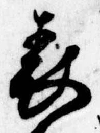 位置 確認된 表