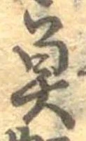 已定位魚