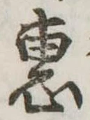 㐌定位𣗓檊