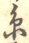 㐌定位𣗓檊