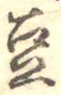 Located 豆